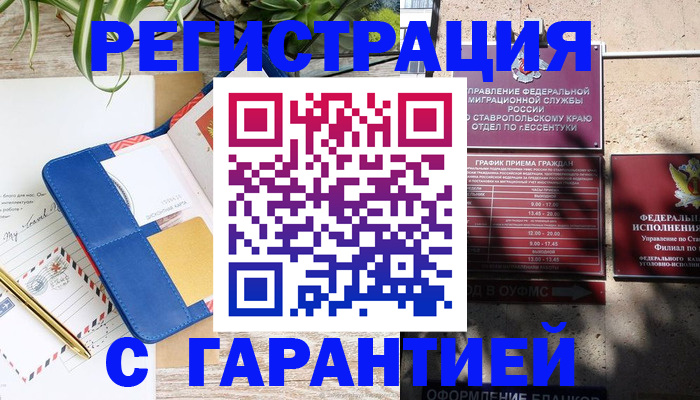 временная регистрация купить в Костроме